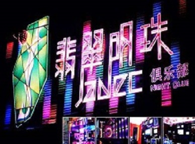 泸州市哪里荤的KTV陪酒女漂亮多-翡翠明珠KTV好玩会所体验